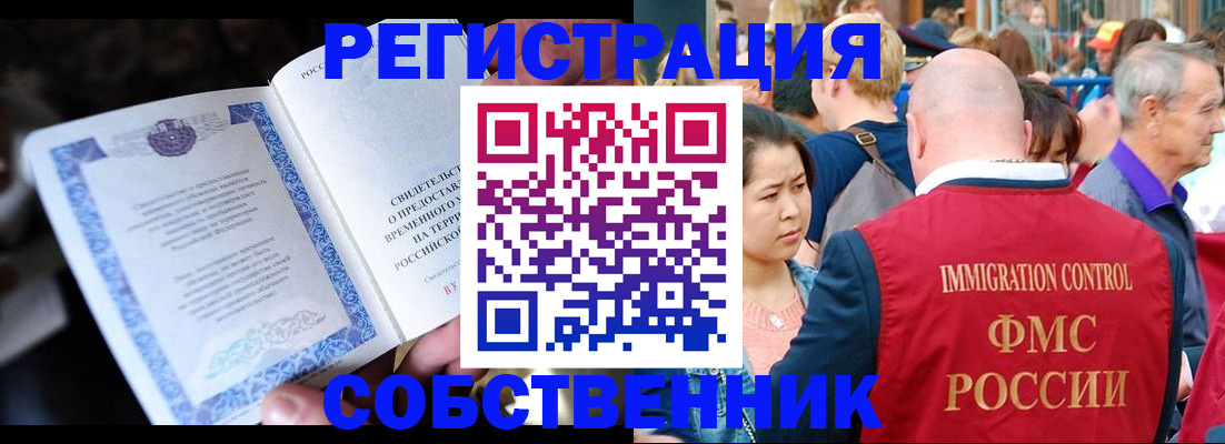 временная регистрация для всех в Щучье