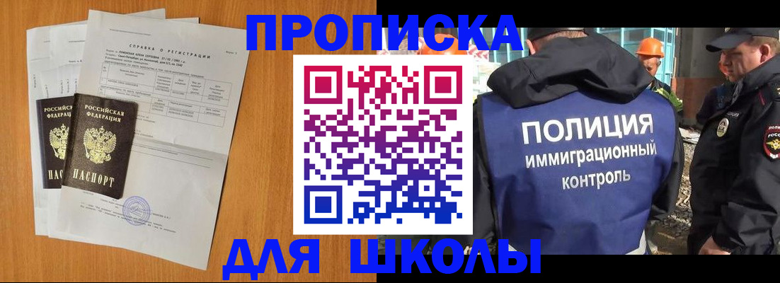 временная регистрация купить в Щучье