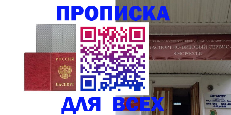 прописка гарантия в Щучье