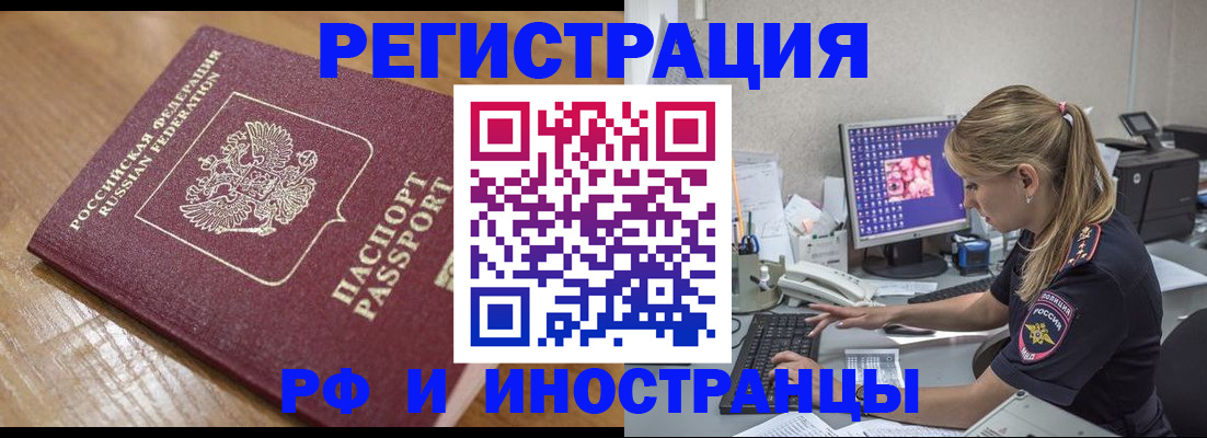 прописка 2025 в Щучье