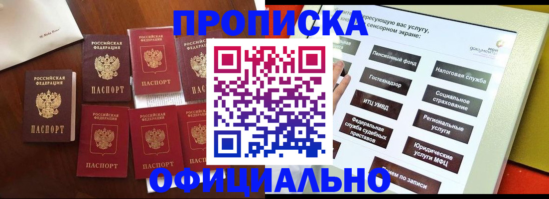 прописка для работы в Щучье